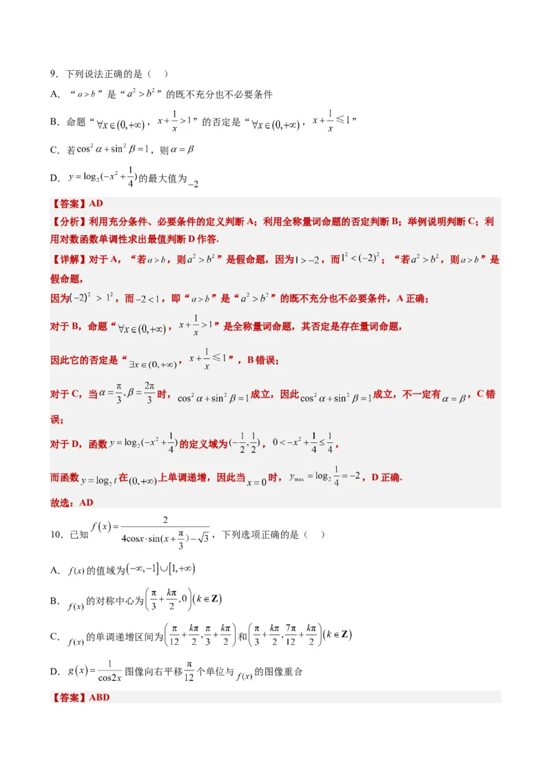 《2023年高考押题预测卷01（广东卷）-数学（全解全析）_数学_专项复习_2024年_2023年高考押题预测卷01数学_数学-2023年高考押题预测卷01（广东卷）（含考试版、全解全析、参考答案、答题卡）》第4页预览
