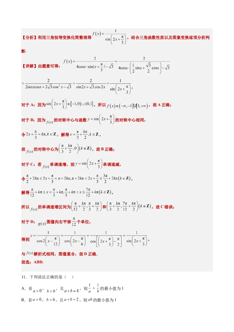 《2023年高考押题预测卷01（广东卷）-数学（全解全析）_数学_专项复习_2024年_2023年高考押题预测卷01数学_数学-2023年高考押题预测卷01（广东卷）（含考试版、全解全析、参考答案、答题卡）》第5页预览