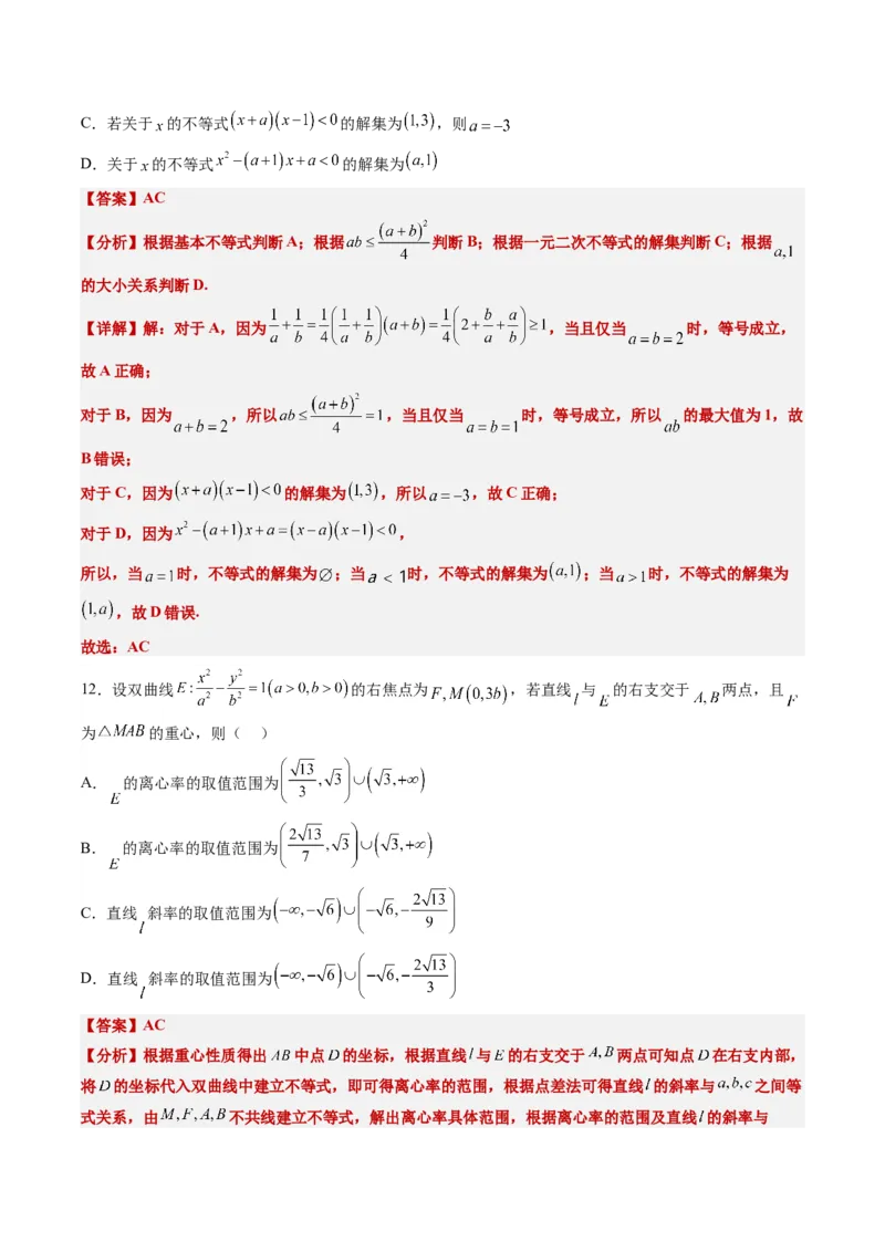 《2023年高考押题预测卷01（广东卷）-数学（全解全析）_数学_专项复习_2024年_2023年高考押题预测卷01数学_数学-2023年高考押题预测卷01（广东卷）（含考试版、全解全析、参考答案、答题卡）》第6页预览