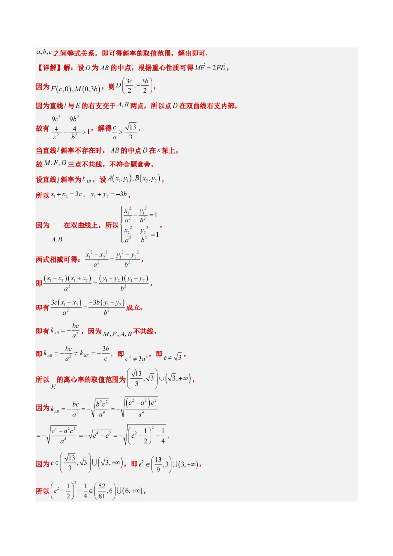 《2023年高考押题预测卷01（广东卷）-数学（全解全析）_数学_专项复习_2024年_2023年高考押题预测卷01数学_数学-2023年高考押题预测卷01（广东卷）（含考试版、全解全析、参考答案、答题卡）》第7页预览