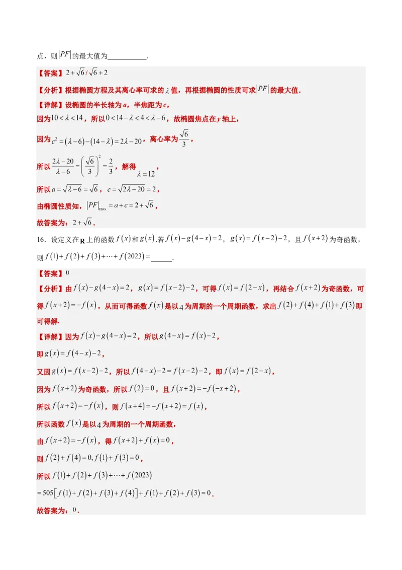 《2023年高考押题预测卷01（广东卷）-数学（全解全析）_数学_专项复习_2024年_2023年高考押题预测卷01数学_数学-2023年高考押题预测卷01（广东卷）（含考试版、全解全析、参考答案、答题卡）》第9页预览