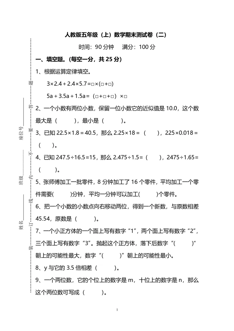 《名校密卷人教版数学五年级上册期末测试卷（二）及答案_5年级上册同步教辅_5上数学_五上数学人教版试卷》第1页预览