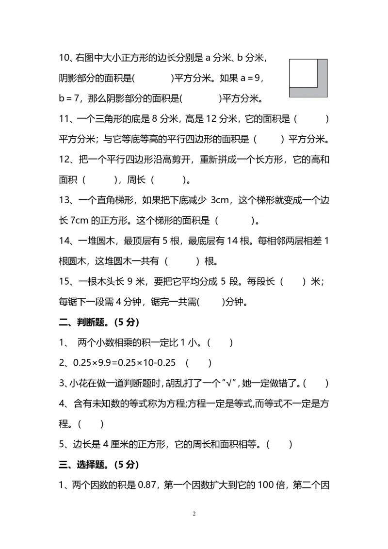 《名校密卷人教版数学五年级上册期末测试卷（二）及答案_5年级上册同步教辅_5上数学_五上数学人教版试卷》第2页预览
