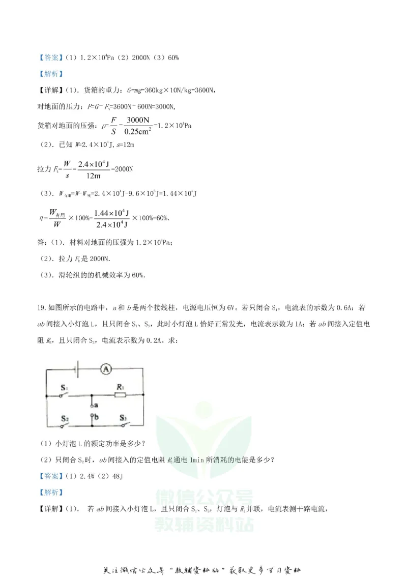 《2019辽宁省沈阳市中考物理真题及答案_初高中资料库_初中资料库（转存避免链接过期失效）_初中物理》第10页预览