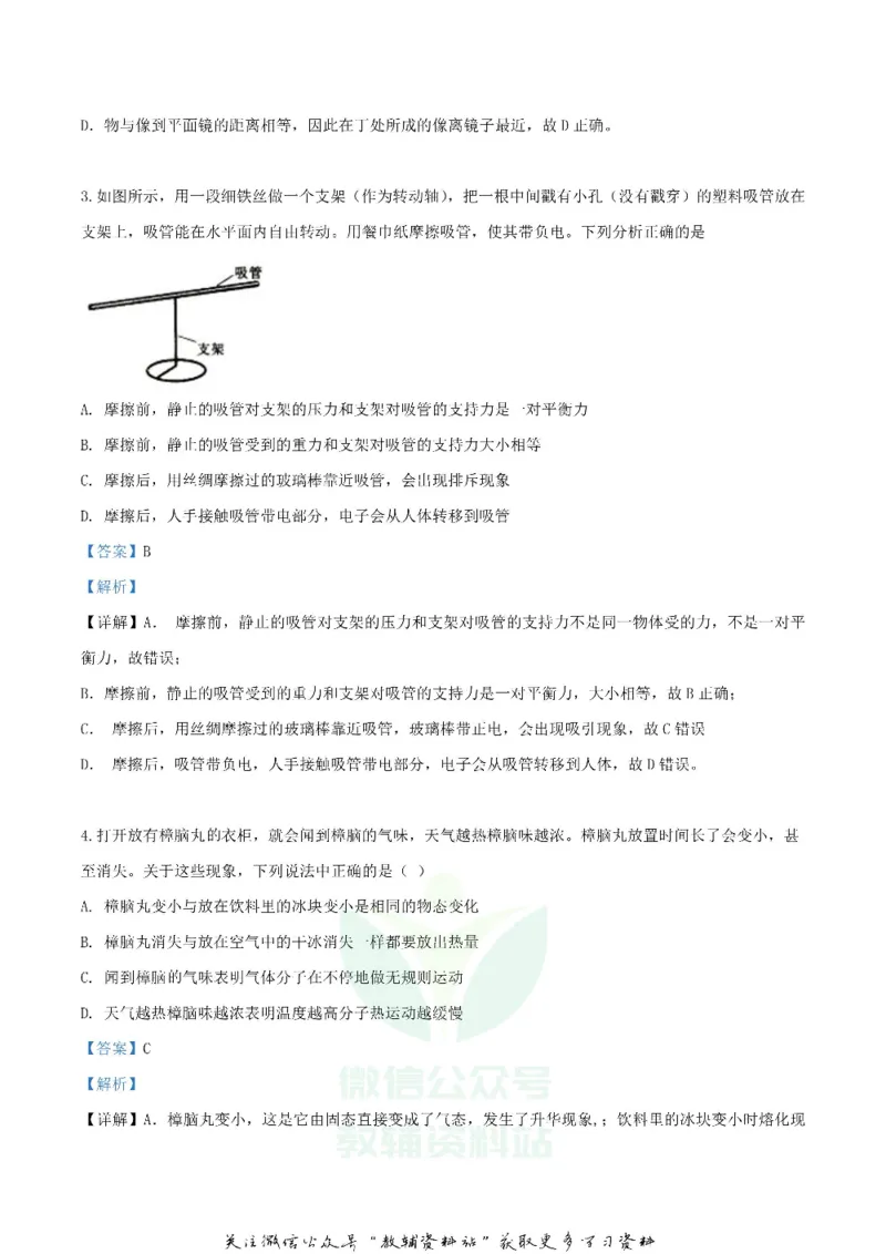 《2019辽宁省沈阳市中考物理真题及答案_初高中资料库_初中资料库（转存避免链接过期失效）_初中物理》第2页预览