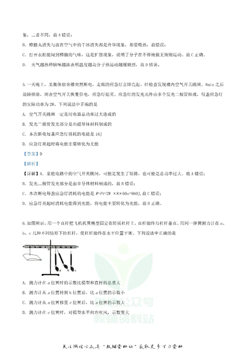 《2019辽宁省沈阳市中考物理真题及答案_初高中资料库_初中资料库（转存避免链接过期失效）_初中物理》第3页预览