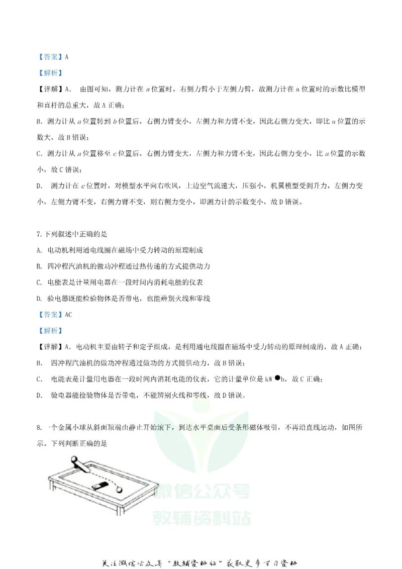 《2019辽宁省沈阳市中考物理真题及答案_初高中资料库_初中资料库（转存避免链接过期失效）_初中物理》第4页预览