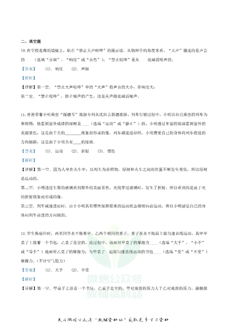 《2019辽宁省沈阳市中考物理真题及答案_初高中资料库_初中资料库（转存避免链接过期失效）_初中物理》第6页预览