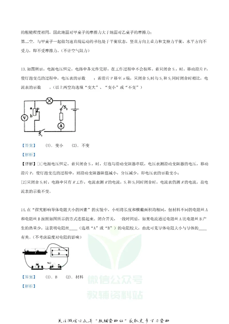 《2019辽宁省沈阳市中考物理真题及答案_初高中资料库_初中资料库（转存避免链接过期失效）_初中物理》第7页预览
