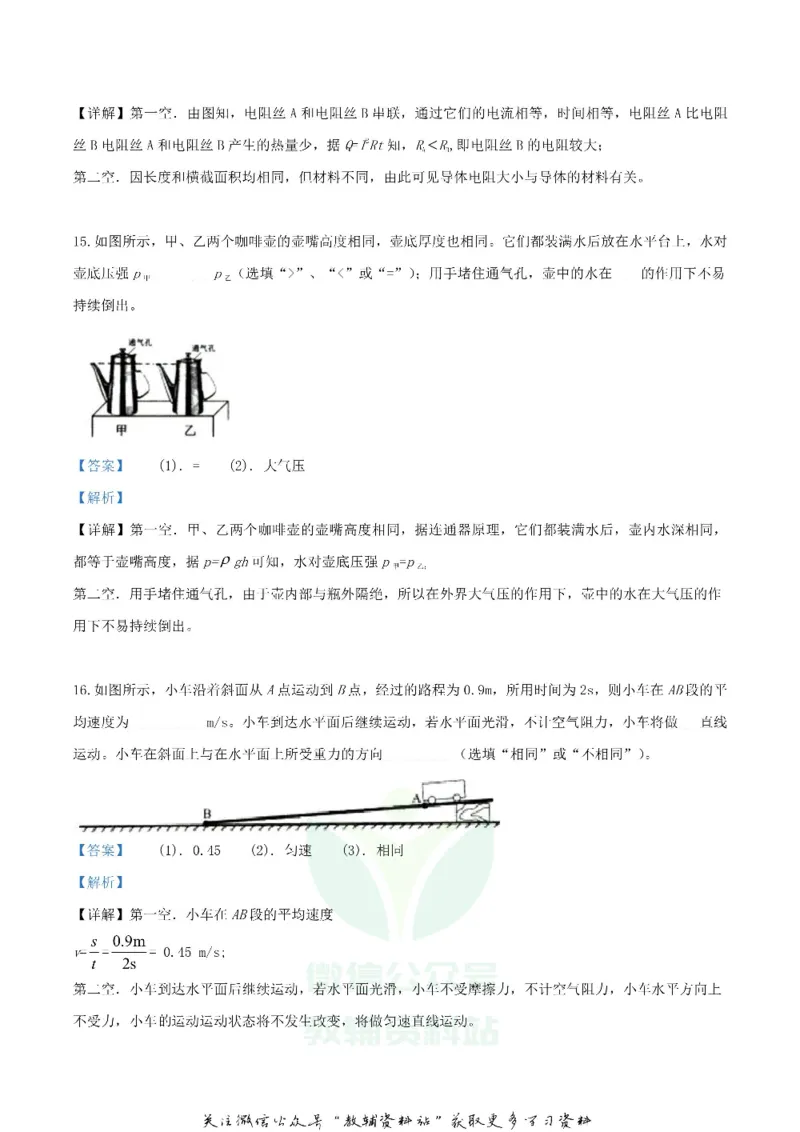 《2019辽宁省沈阳市中考物理真题及答案_初高中资料库_初中资料库（转存避免链接过期失效）_初中物理》第8页预览
