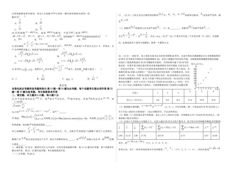 《2023年高考押题预测卷02全国甲卷理科（考试版）A3_数学_专项复习_2024年_2023年高考押题预测卷01数学》第2页预览