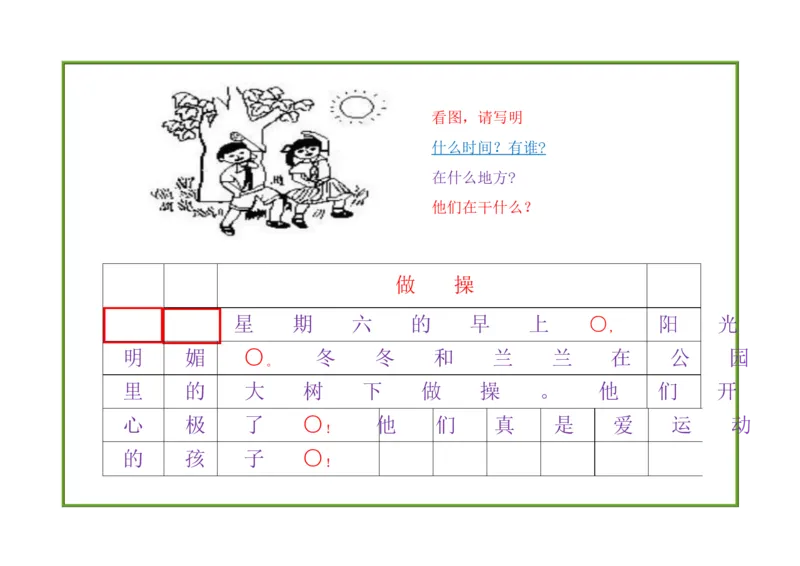 《看图写话资料-一年级看图写话》第2页预览