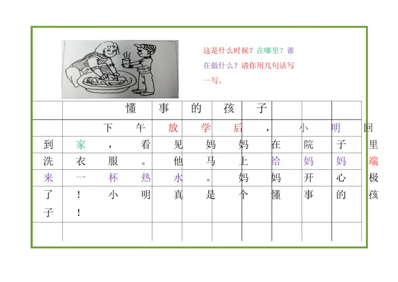 《看图写话资料-一年级看图写话》第4页预览