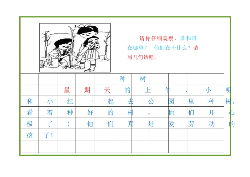 《看图写话资料-一年级看图写话》第5页预览