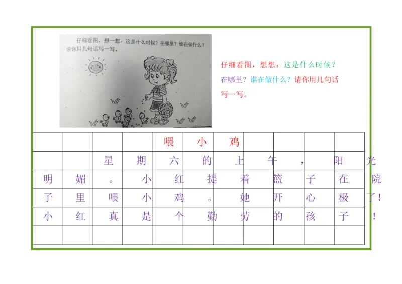 《看图写话资料-一年级看图写话》第7页预览