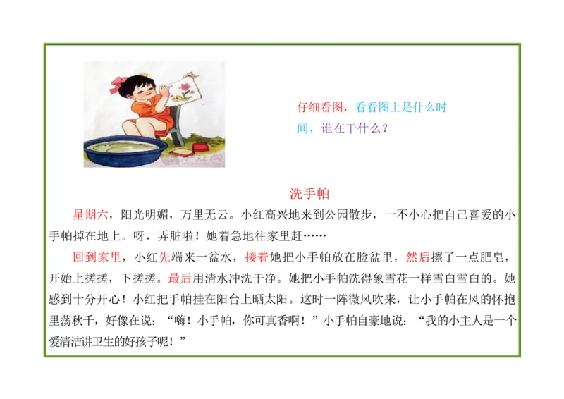 《看图写话资料-一年级看图写话》第9页预览