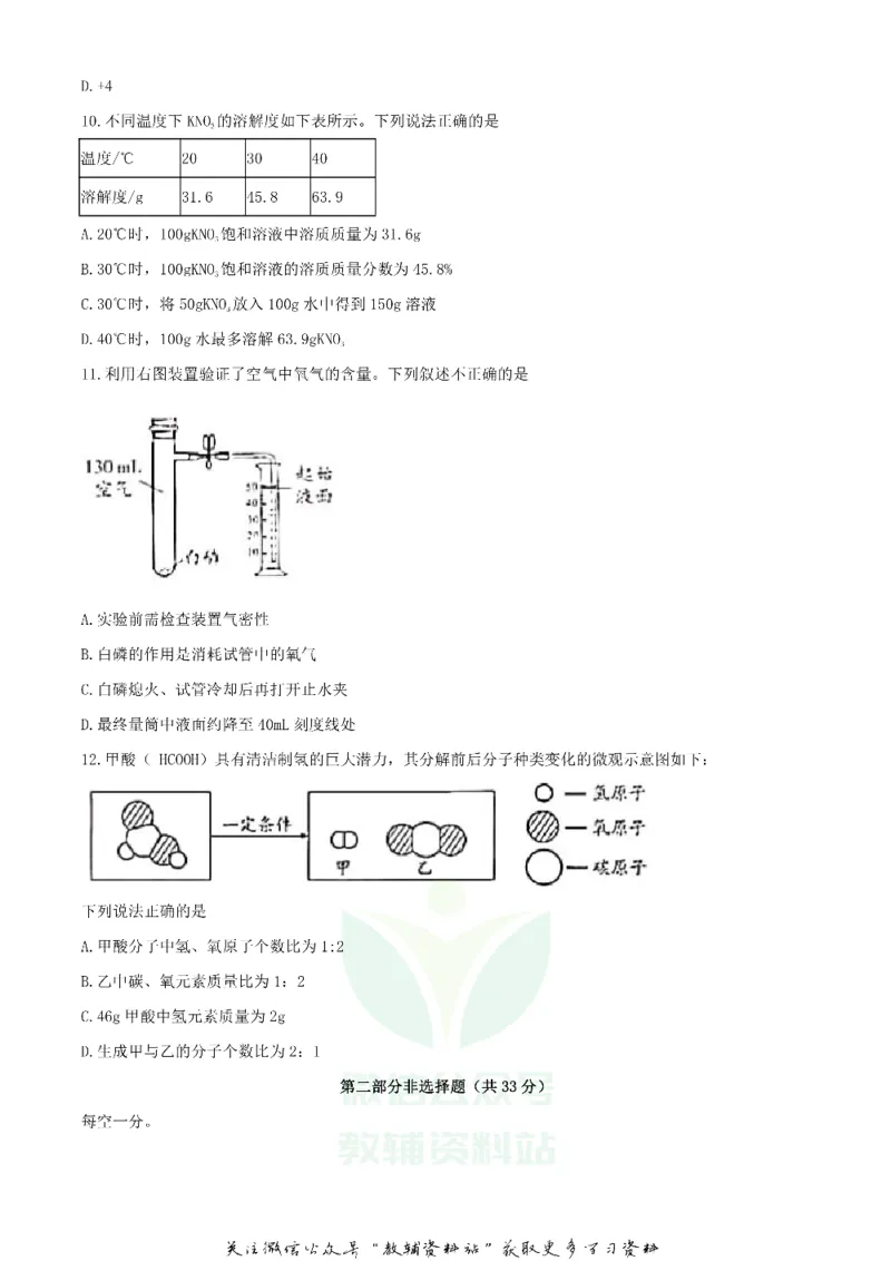 《2020北京延庆中考化学试题及答案_初高中资料库_初中资料库（转存避免链接过期失效）_初中化学》第3页预览