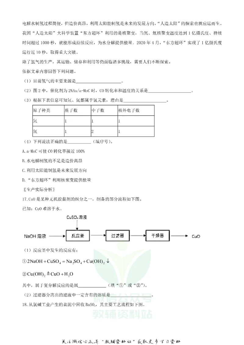 《2020北京延庆中考化学试题及答案_初高中资料库_初中资料库（转存避免链接过期失效）_初中化学》第5页预览