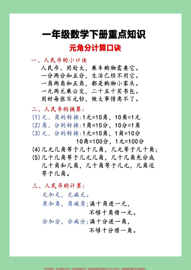 《#一年级数学#必背公式#好好学习家长为孩子保存练习可打印》第2页预览