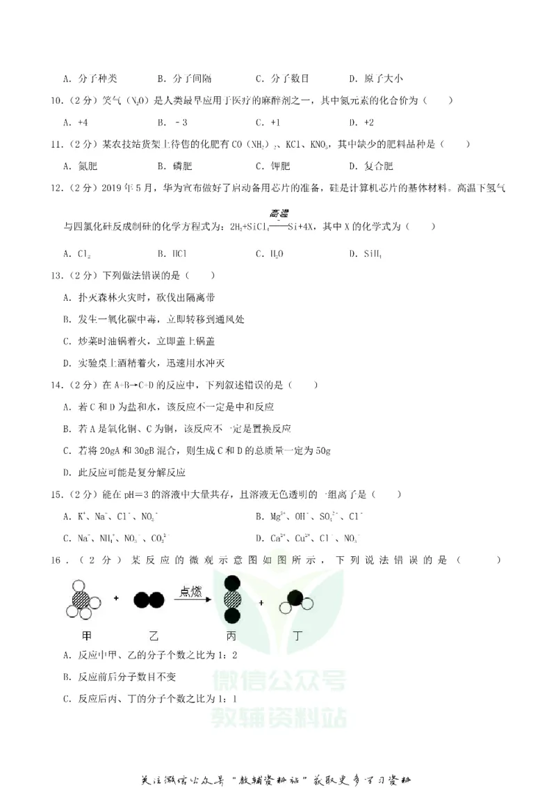 《2019湖南省湘潭市中考化学真题及答案_初高中资料库_初中资料库（转存避免链接过期失效）_初中化学》第2页预览