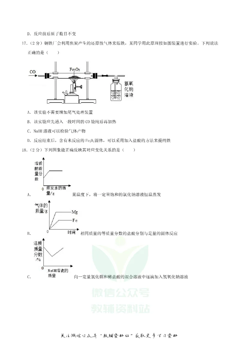 《2019湖南省湘潭市中考化学真题及答案_初高中资料库_初中资料库（转存避免链接过期失效）_初中化学》第3页预览