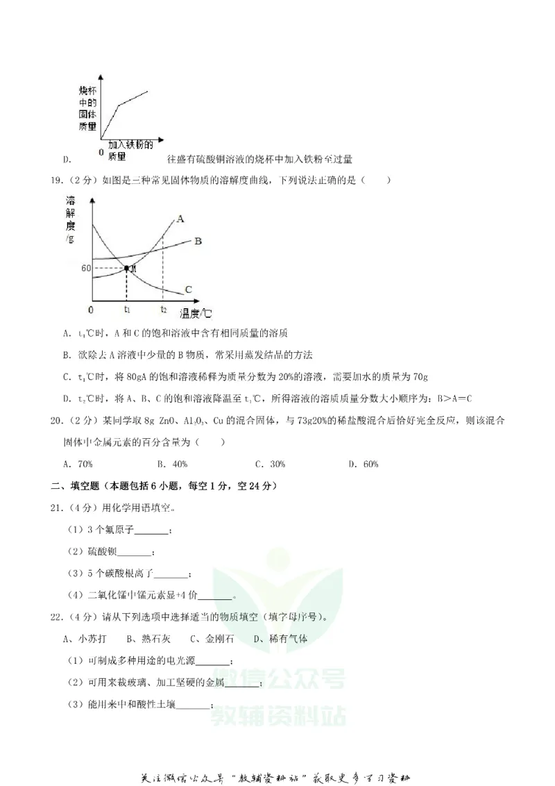 《2019湖南省湘潭市中考化学真题及答案_初高中资料库_初中资料库（转存避免链接过期失效）_初中化学》第4页预览