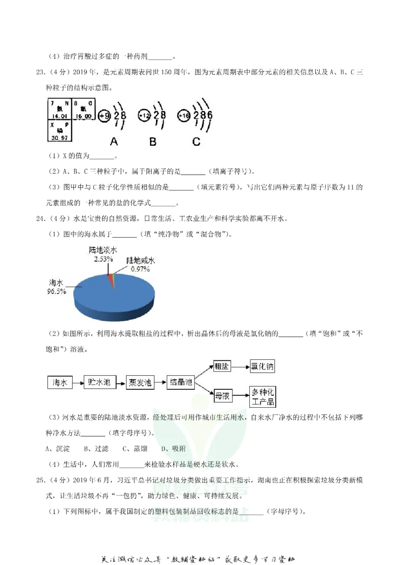 《2019湖南省湘潭市中考化学真题及答案_初高中资料库_初中资料库（转存避免链接过期失效）_初中化学》第5页预览
