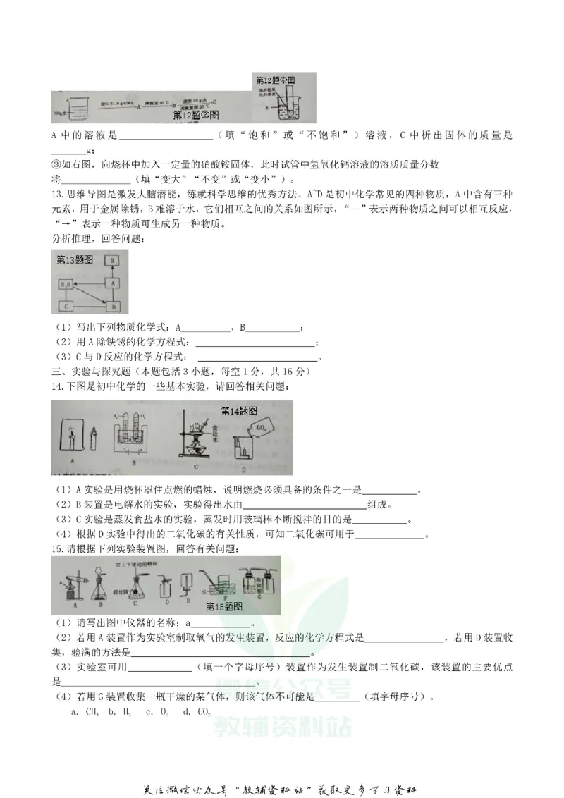 《2019内蒙古通辽市中考化学真题及答案_初高中资料库_初中资料库（转存避免链接过期失效）_初中化学》第3页预览