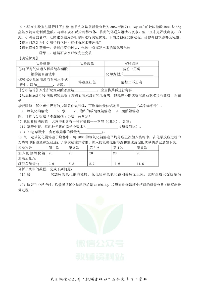 《2019内蒙古通辽市中考化学真题及答案_初高中资料库_初中资料库（转存避免链接过期失效）_初中化学》第4页预览
