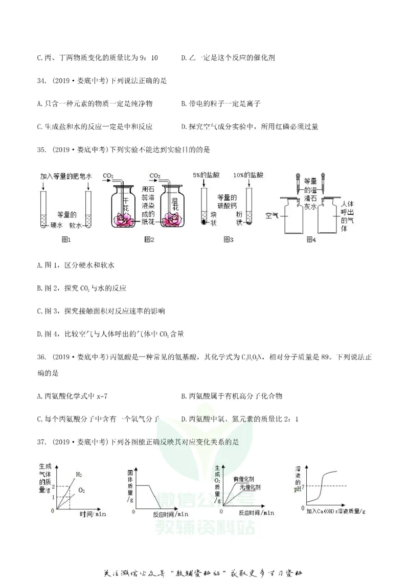 《2019湖南省娄底市中考化学试题及答案解析_初高中资料库_初中资料库（转存避免链接过期失效）_初中化学》第3页预览