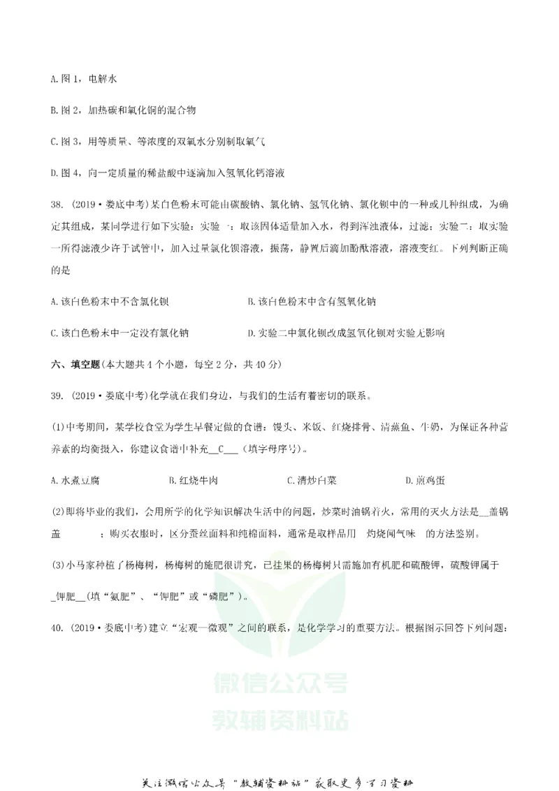 《2019湖南省娄底市中考化学试题及答案解析_初高中资料库_初中资料库（转存避免链接过期失效）_初中化学》第4页预览
