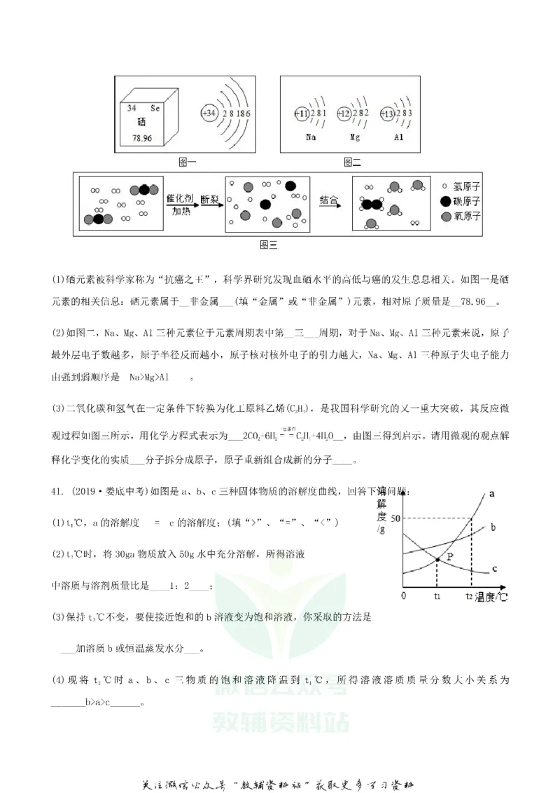 《2019湖南省娄底市中考化学试题及答案解析_初高中资料库_初中资料库（转存避免链接过期失效）_初中化学》第5页预览