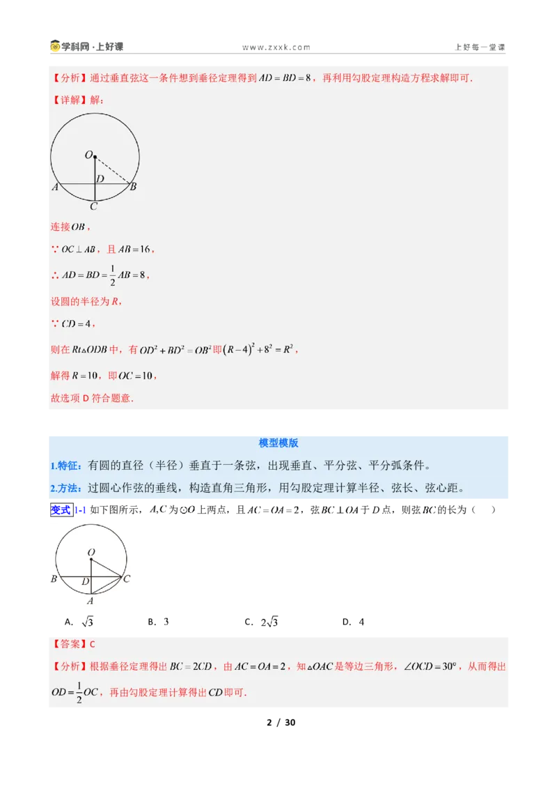 《专题01经典必考圆模型新教材浙教版九年级上册(解析版)_2026秋初中教辅合集_2027学科网&_2027新上好课《9上数学•压轴题专项训练系列》(新教材浙教版)》第2页预览