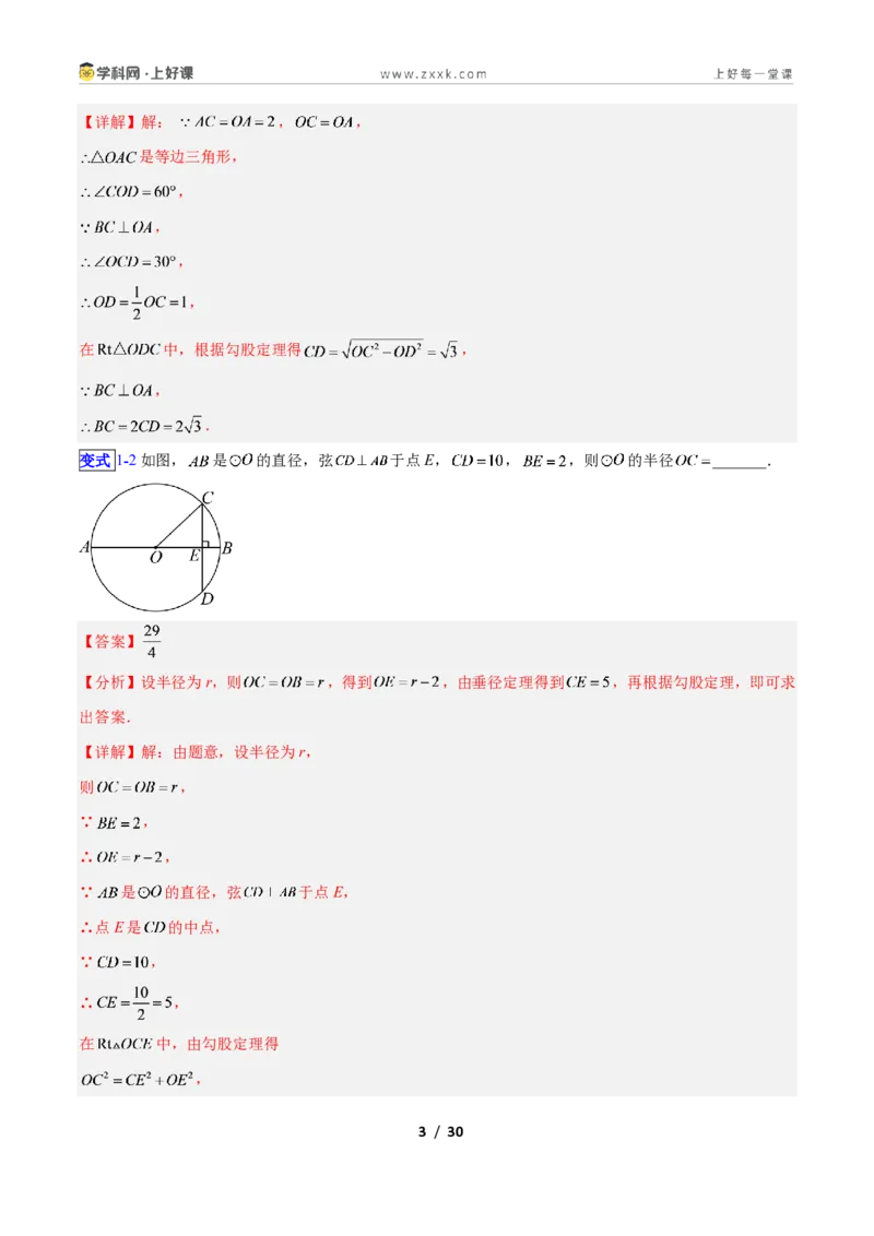《专题01经典必考圆模型新教材浙教版九年级上册(解析版)_2026秋初中教辅合集_2027学科网&_2027新上好课《9上数学•压轴题专项训练系列》(新教材浙教版)》第3页预览