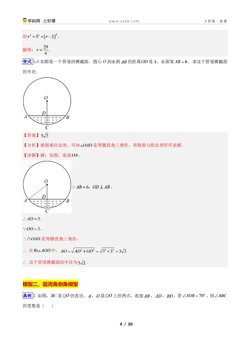 《专题01经典必考圆模型新教材浙教版九年级上册(解析版)_2026秋初中教辅合集_2027学科网&_2027新上好课《9上数学•压轴题专项训练系列》(新教材浙教版)》第4页预览