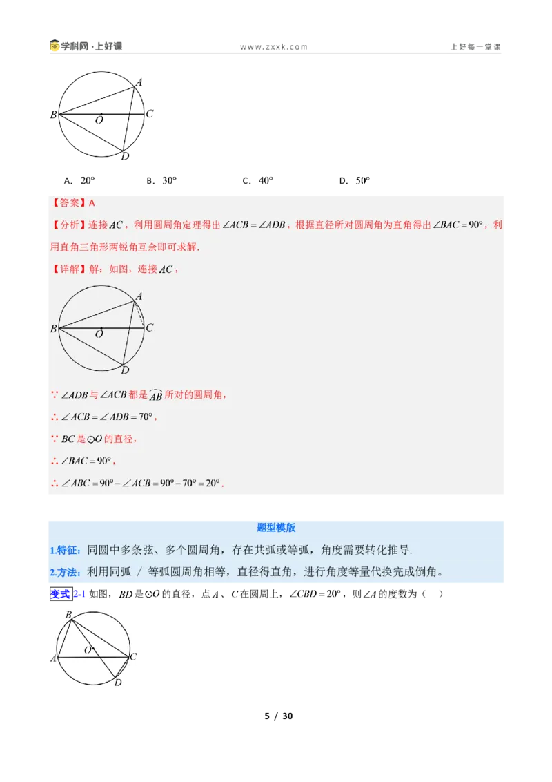 《专题01经典必考圆模型新教材浙教版九年级上册(解析版)_2026秋初中教辅合集_2027学科网&_2027新上好课《9上数学•压轴题专项训练系列》(新教材浙教版)》第5页预览