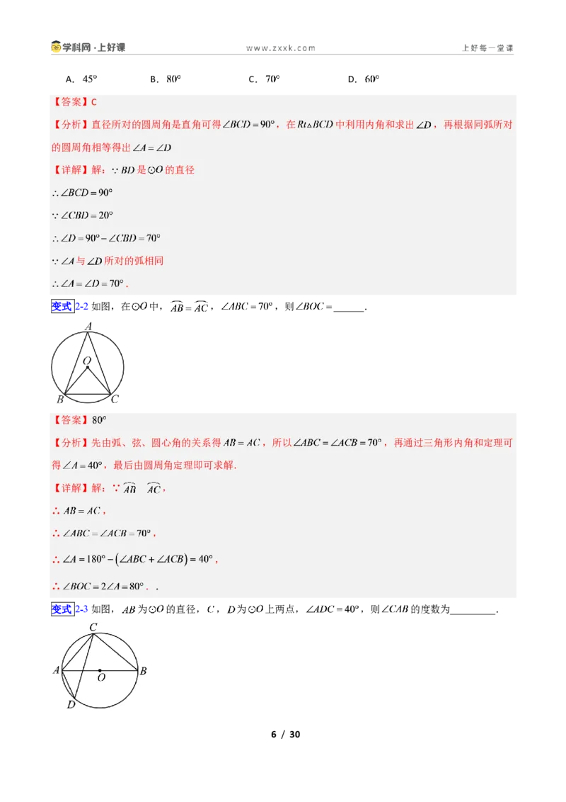 《专题01经典必考圆模型新教材浙教版九年级上册(解析版)_2026秋初中教辅合集_2027学科网&_2027新上好课《9上数学•压轴题专项训练系列》(新教材浙教版)》第6页预览