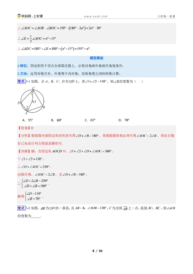 《专题01经典必考圆模型新教材浙教版九年级上册(解析版)_2026秋初中教辅合集_2027学科网&_2027新上好课《9上数学•压轴题专项训练系列》(新教材浙教版)》第8页预览