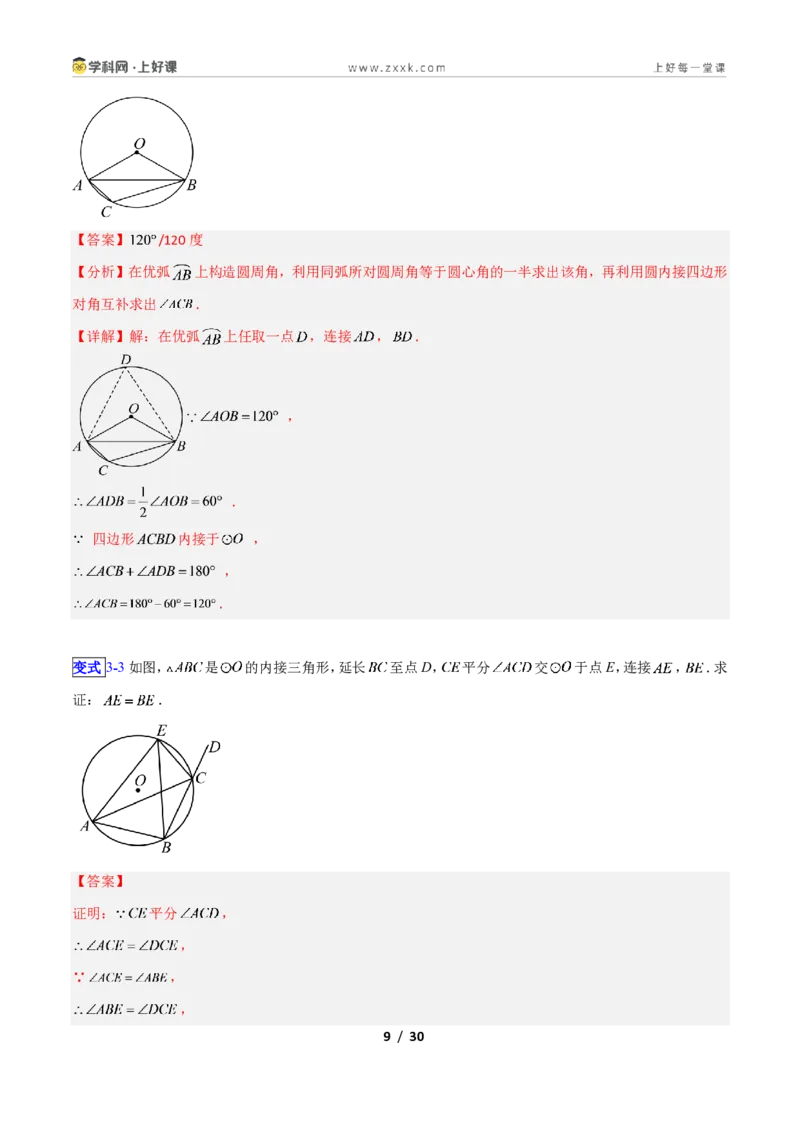 《专题01经典必考圆模型新教材浙教版九年级上册(解析版)_2026秋初中教辅合集_2027学科网&_2027新上好课《9上数学•压轴题专项训练系列》(新教材浙教版)》第9页预览