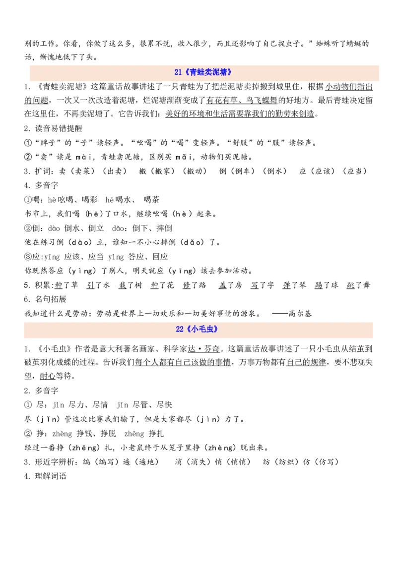 《2下第7单元每课知识点》第3页预览