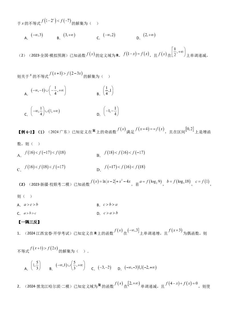 《2.3函数的周期性及对称性（学生版）_数学_一轮复习_2025年_2025年高考数学一轮复习《题型转练》系列（新高考新题型）_资料》第8页预览