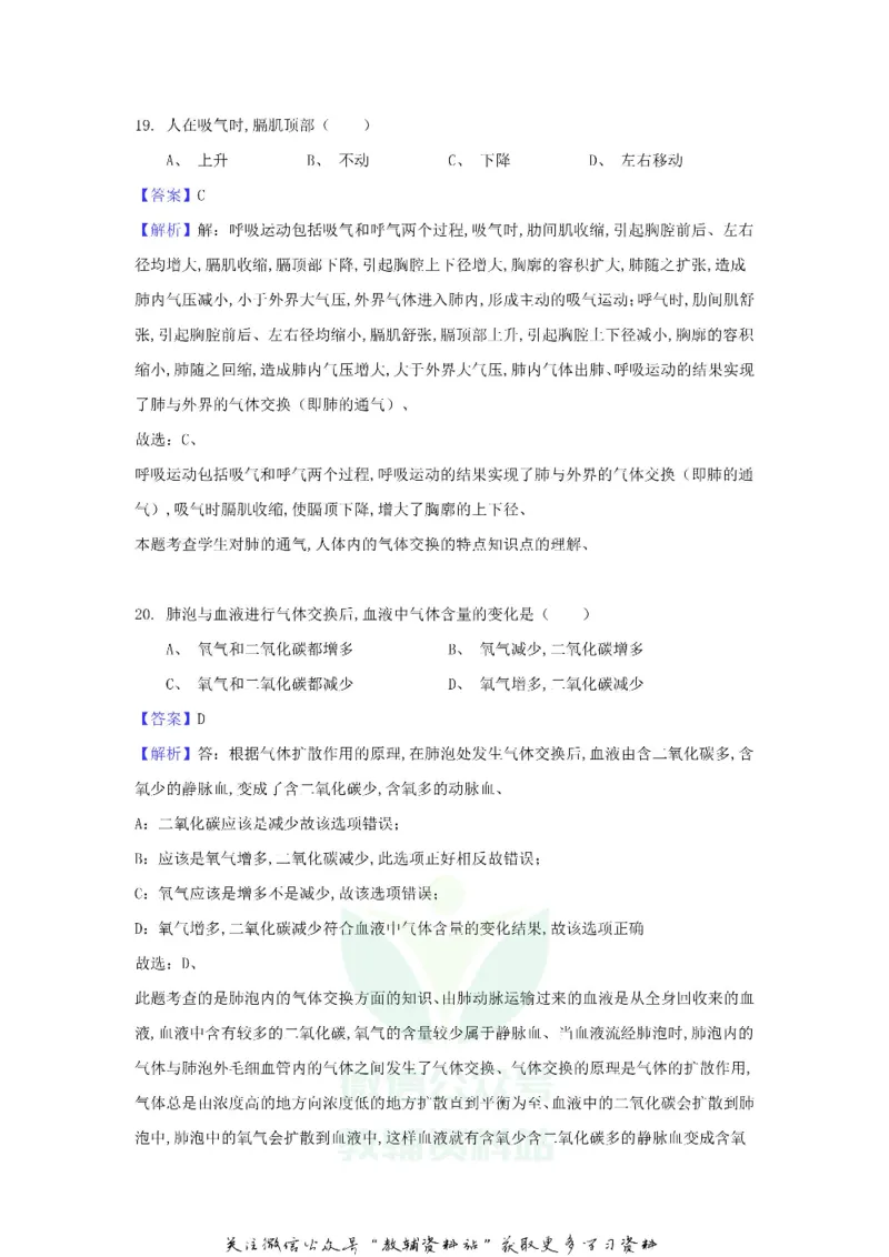 《2018黑龙江省大庆市中考生物试题及答案_初高中资料库_初中资料库（转存避免链接过期失效）_初中生物》第10页预览