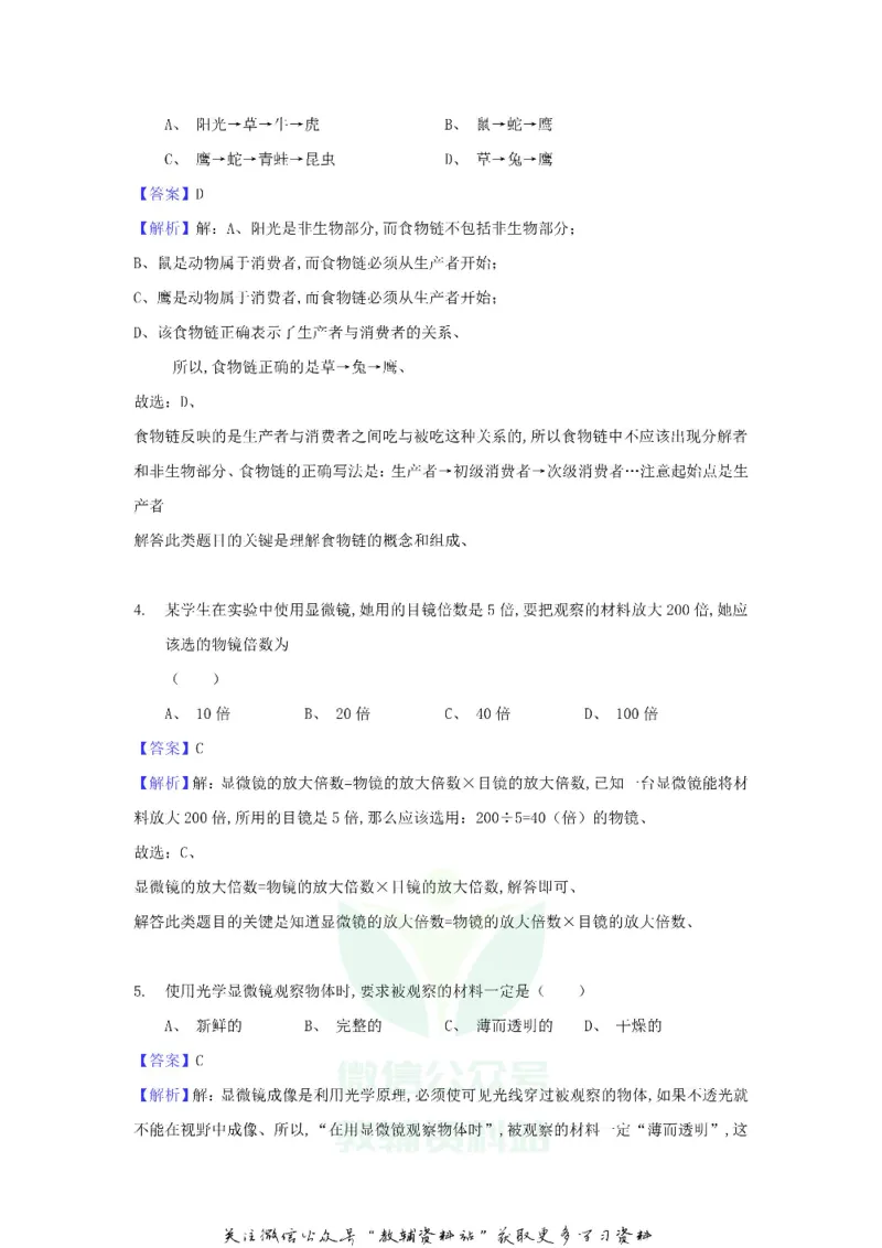 《2018黑龙江省大庆市中考生物试题及答案_初高中资料库_初中资料库（转存避免链接过期失效）_初中生物》第2页预览
