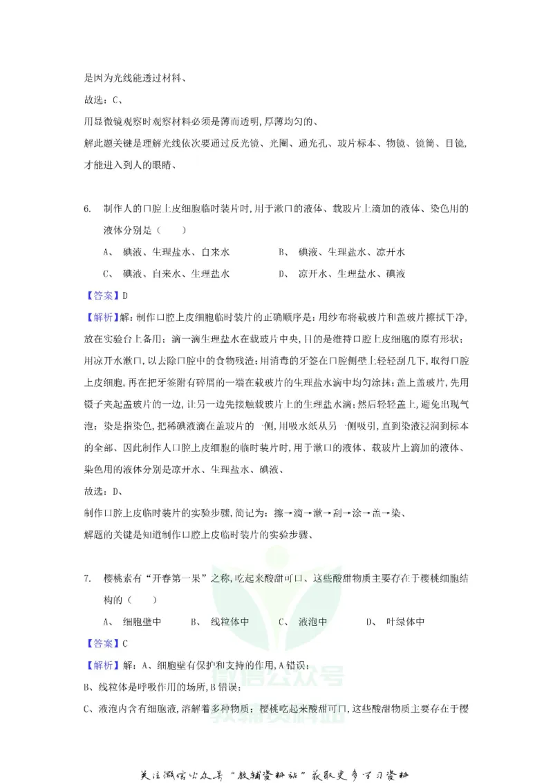 《2018黑龙江省大庆市中考生物试题及答案_初高中资料库_初中资料库（转存避免链接过期失效）_初中生物》第3页预览
