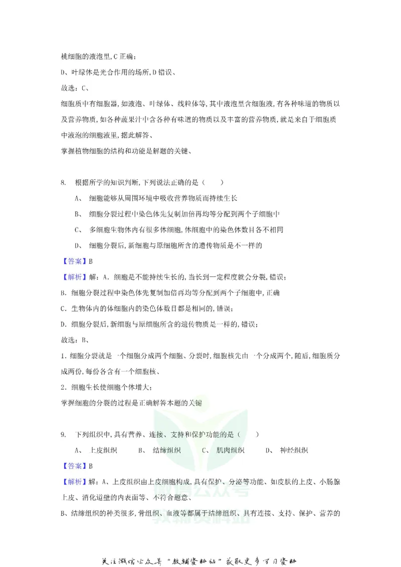 《2018黑龙江省大庆市中考生物试题及答案_初高中资料库_初中资料库（转存避免链接过期失效）_初中生物》第4页预览