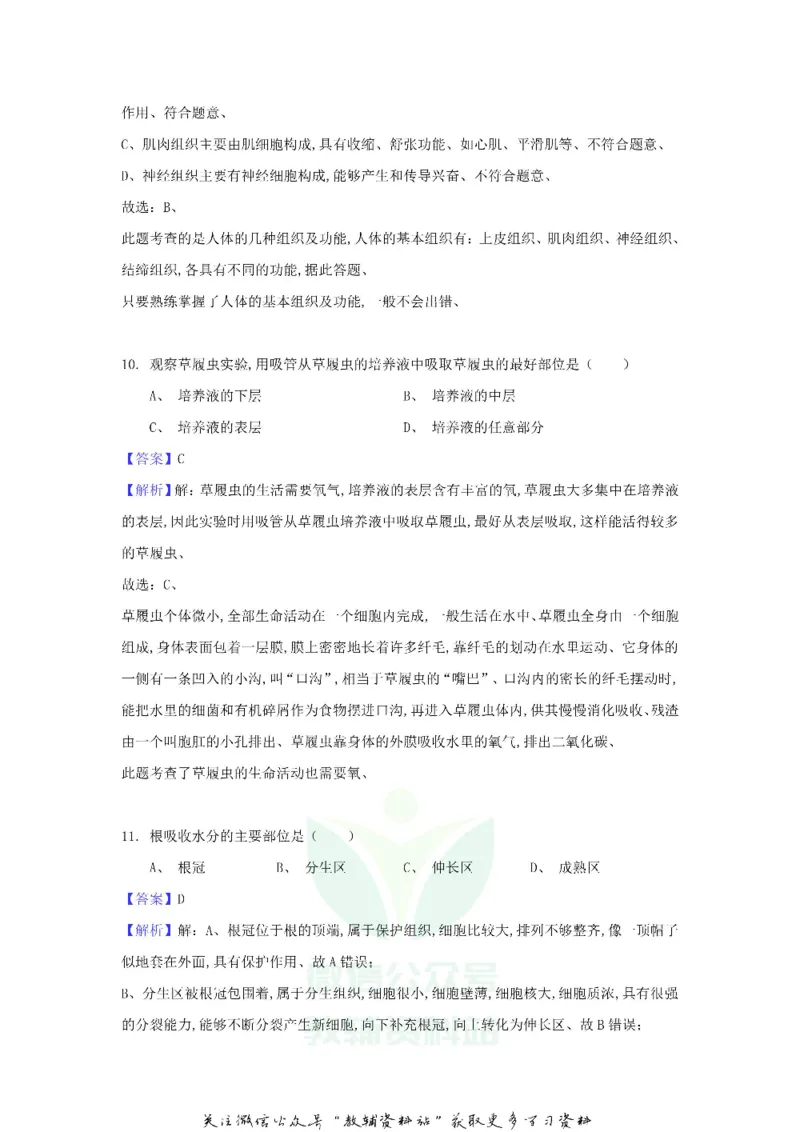 《2018黑龙江省大庆市中考生物试题及答案_初高中资料库_初中资料库（转存避免链接过期失效）_初中生物》第5页预览