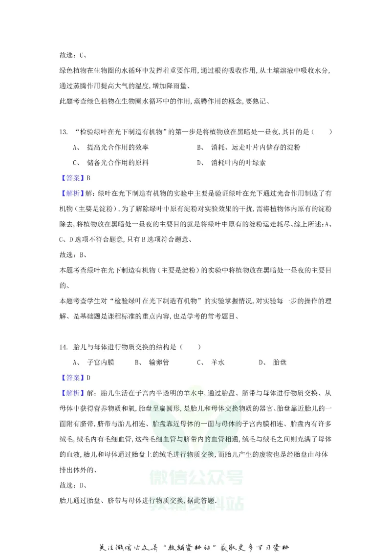 《2018黑龙江省大庆市中考生物试题及答案_初高中资料库_初中资料库（转存避免链接过期失效）_初中生物》第7页预览