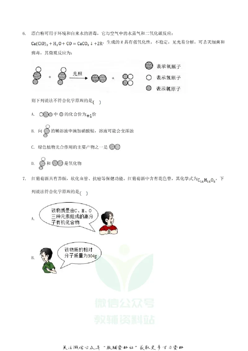 《2019四川省凉山州中考化学真题及答案_初高中资料库_初中资料库（转存避免链接过期失效）_初中化学》第2页预览