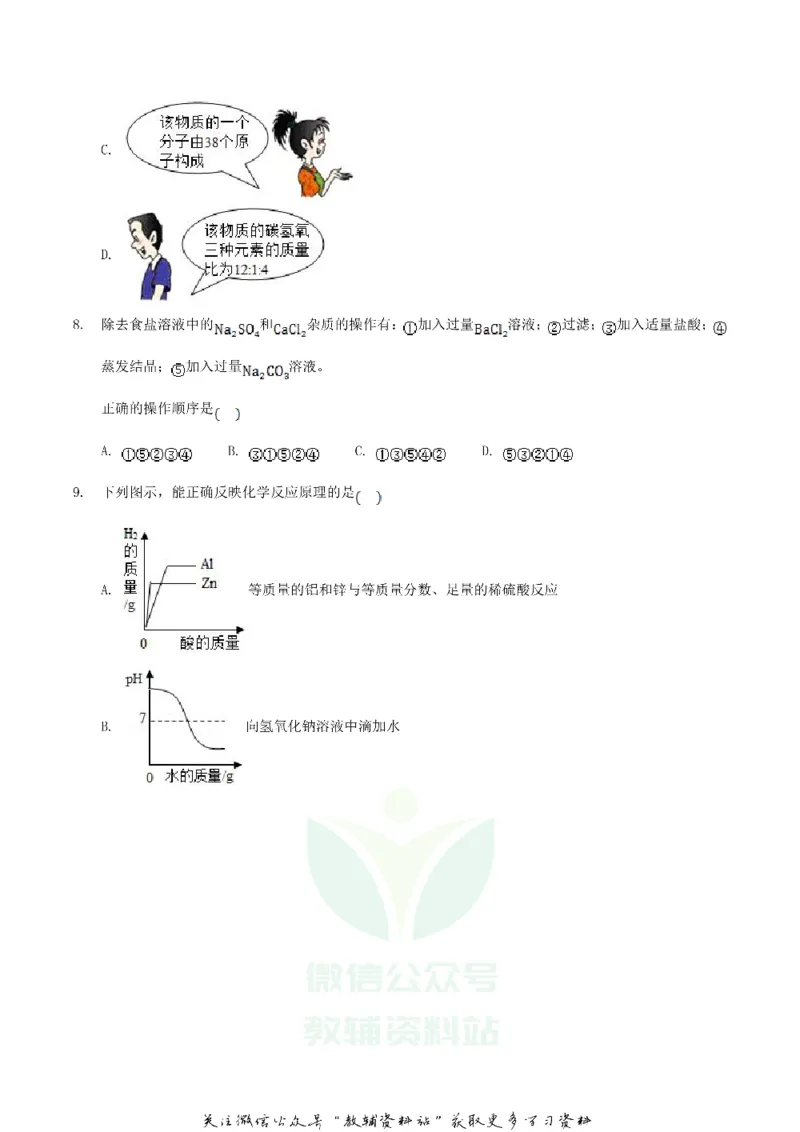 《2019四川省凉山州中考化学真题及答案_初高中资料库_初中资料库（转存避免链接过期失效）_初中化学》第3页预览