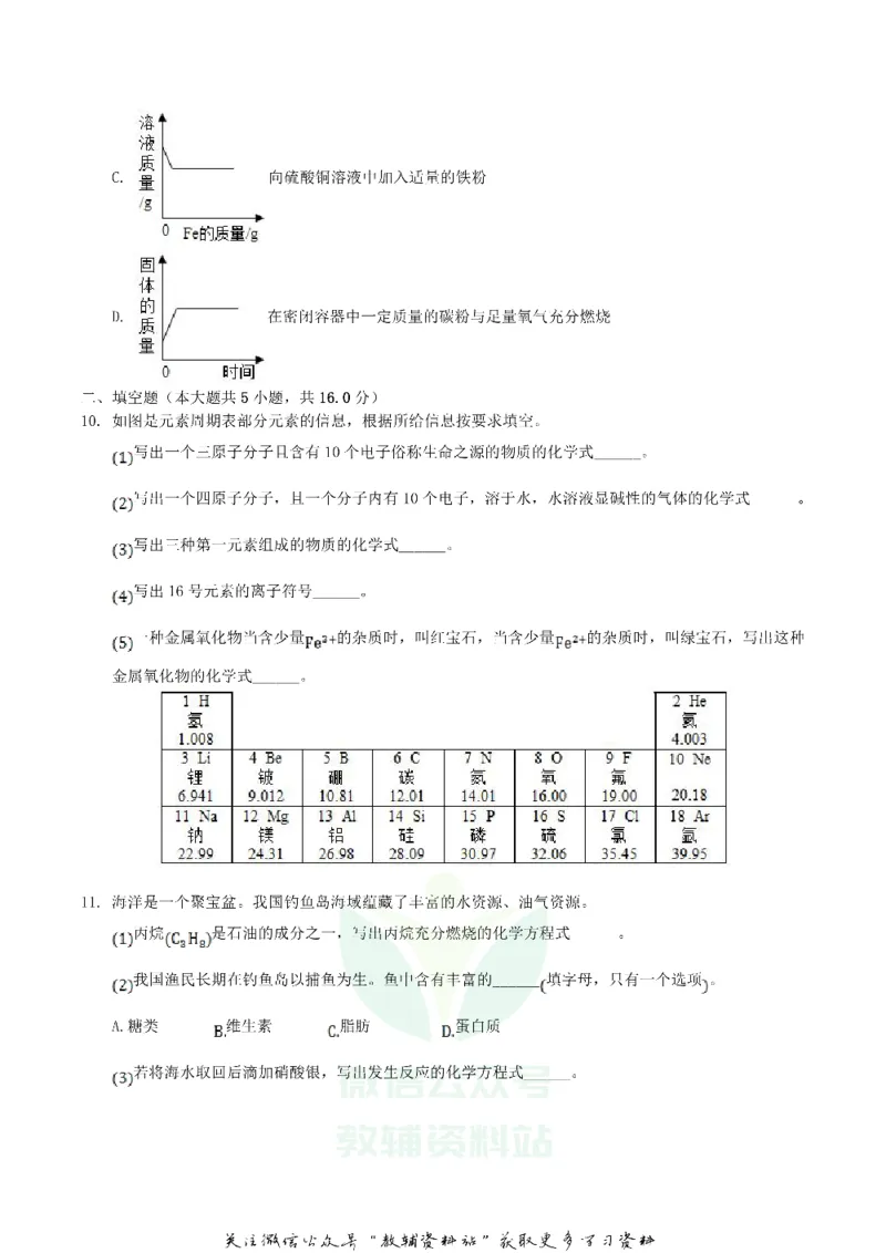 《2019四川省凉山州中考化学真题及答案_初高中资料库_初中资料库（转存避免链接过期失效）_初中化学》第4页预览